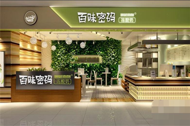 百味密码冻酸奶